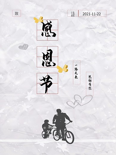 感恩节父亲节日海报