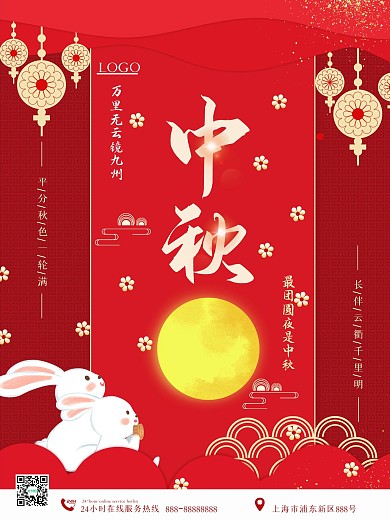 中国传统节日中秋节兔子月饼月亮海报精选
