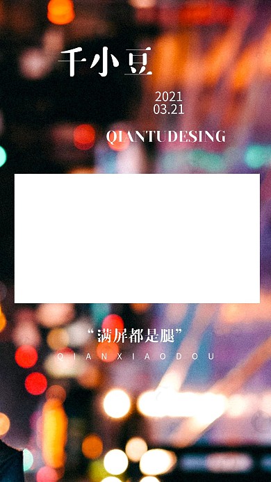 梦幻融图竖版视频边框明星应援