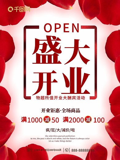 盛大开业喜庆海报