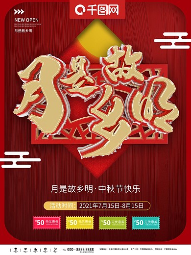 月到中秋图片
