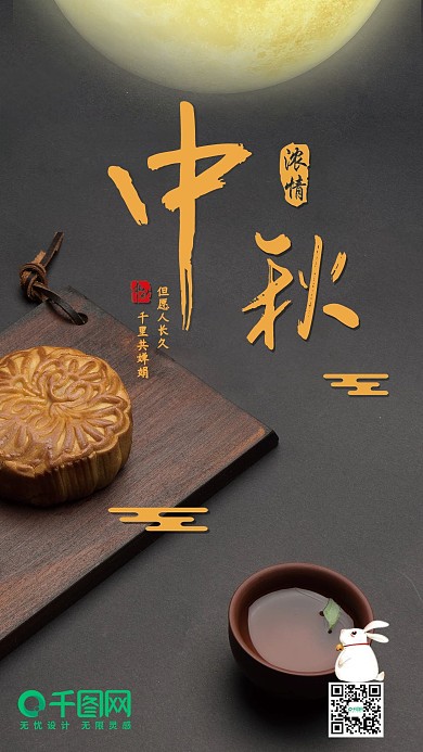 简约清新中秋节手机微信配图