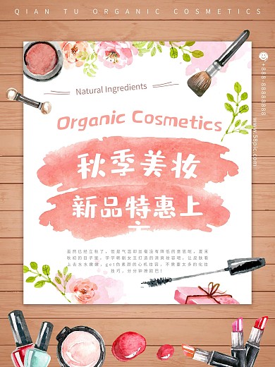 原创艺术字体手绘水粉彩风秋季美妆上新海报