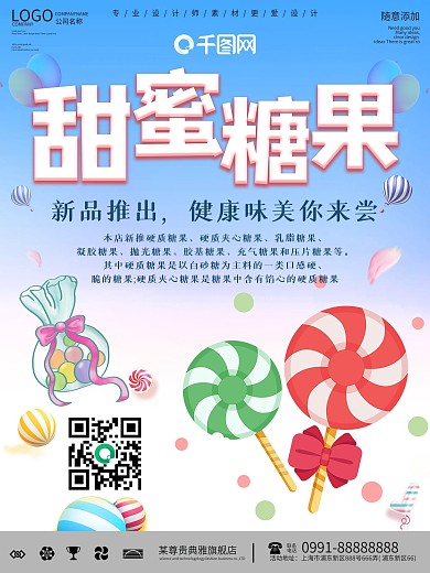 蓝色小清新糖果促销海报
