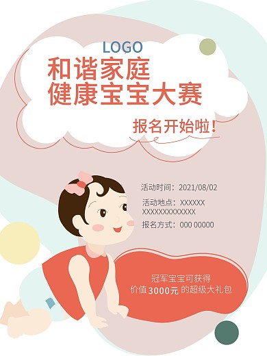 婴儿海报图片