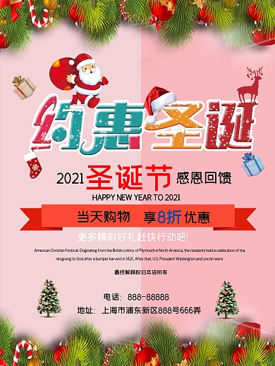 简约风小清新圣诞节促销海报