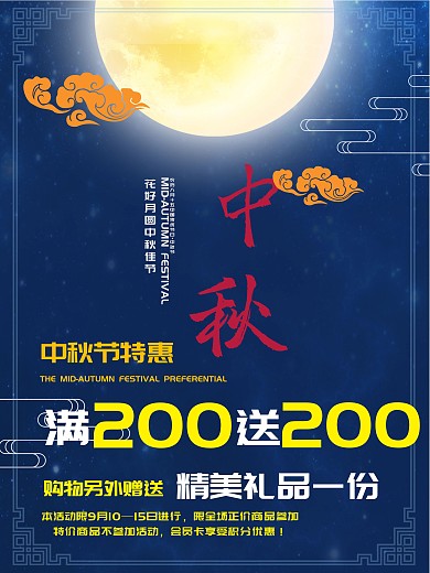 花好月圆剪纸中秋促销海报