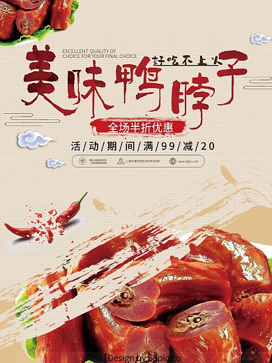 浅黄色简约美味鸭脖美食海报