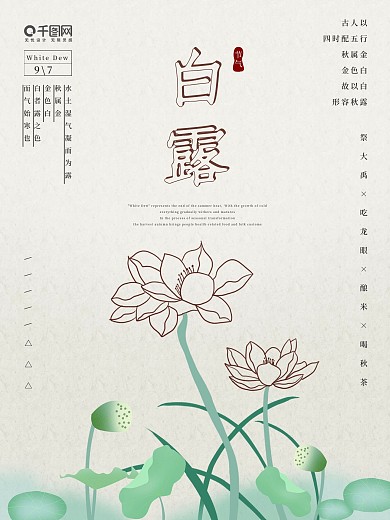 节气白露简约海报