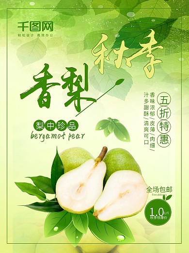 时尚清新秋季香梨促销宣传海报