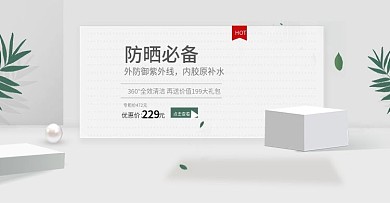 防晒霜海报