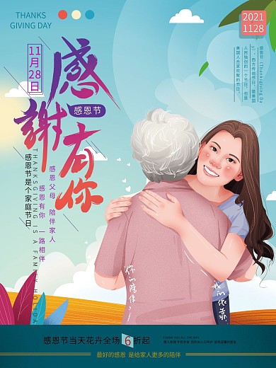 原创手绘感恩父母插画海报
