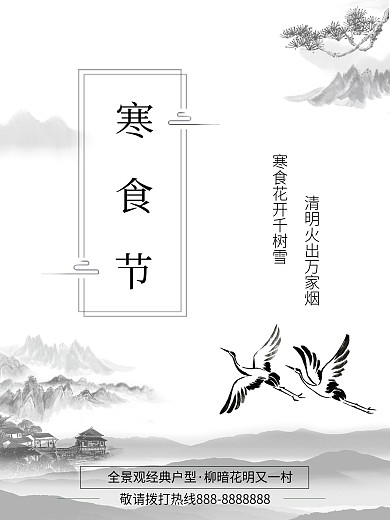 寒食节节气水墨山水风背景