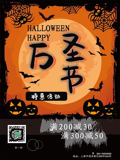 黑色简约万圣节促销海报
