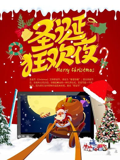 圣诞节狂欢夜海报