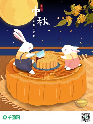 中秋节日海报手绘兔子望月亮吃月饼