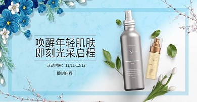 美妆护肤蓝色小清新banner