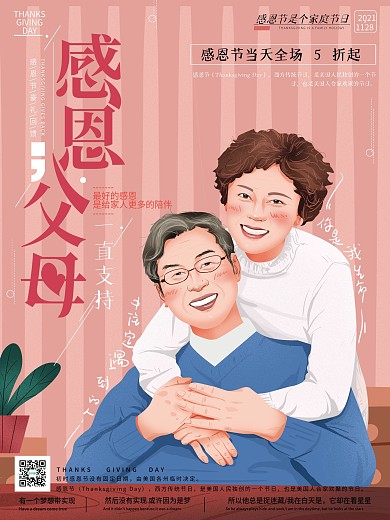 原创手绘感恩父母节日温馨海报