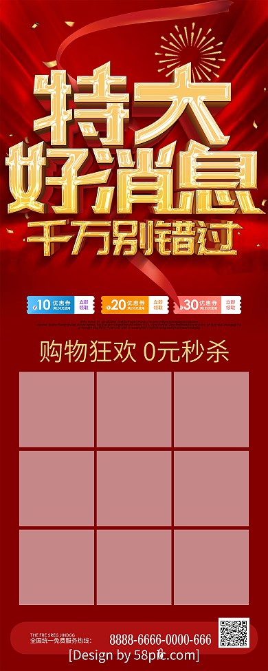 红色喜庆立体字特大好消息促销展架