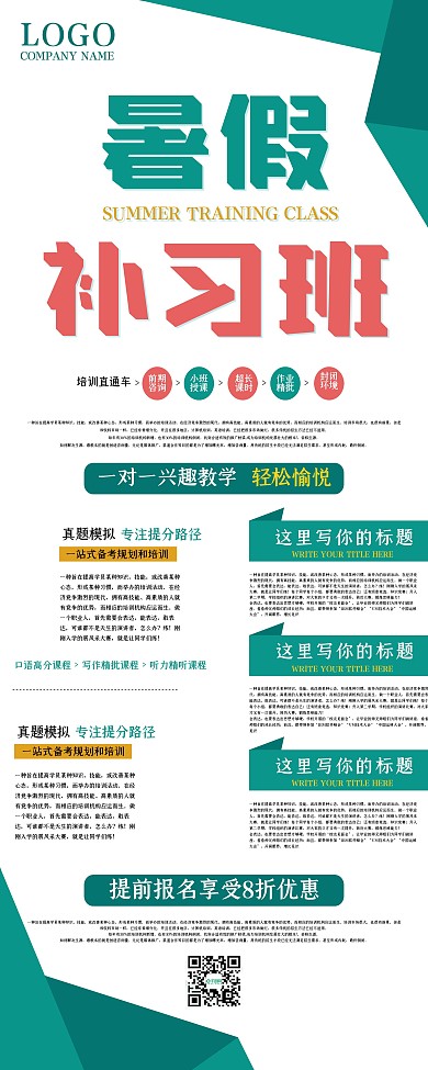 简约大气几何暑假补习班展架