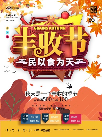 原创喜悦丰收宣传海报