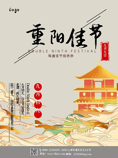 手绘风重阳节海报