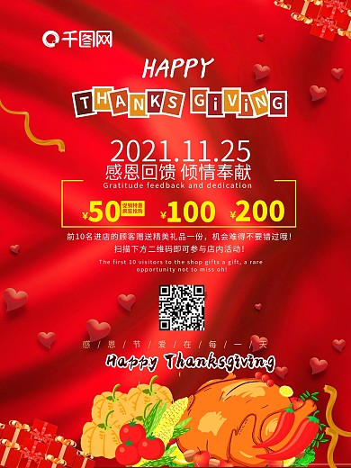 红色感恩节感恩回馈促销活动海报