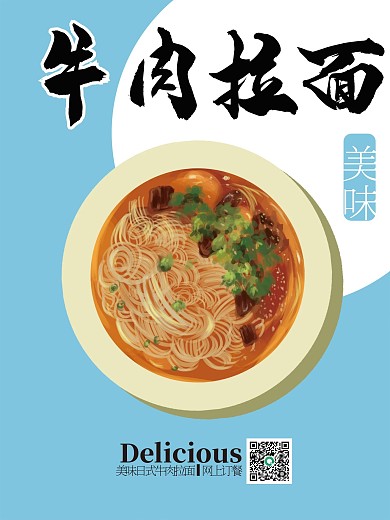 拉面美食海报