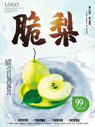水果海报梨海报