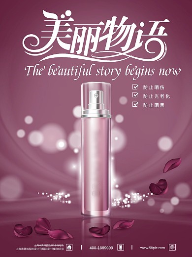 化妆品宣传化妆品促销时尚化妆品玫瑰花