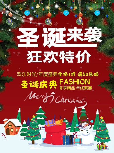 圣诞元旦双节促销海报