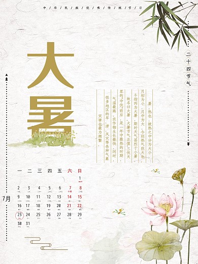 平面大暑二十四节气传统节日中国风海报