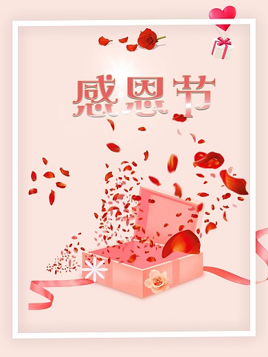 感恩节电商海报淘宝