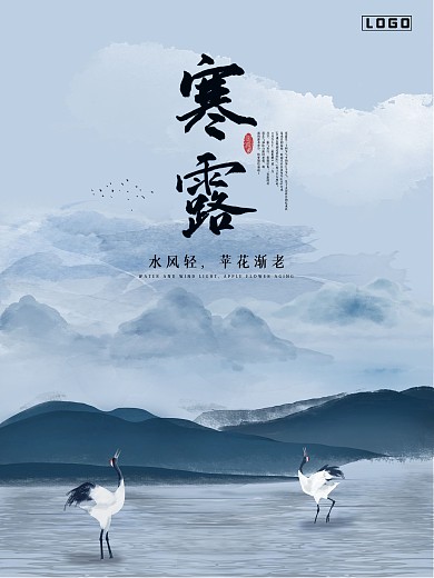 简洁创意二十四节气之寒露