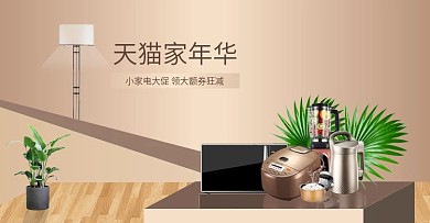 小家电天猫家年华高端棕金色促销电器电饭煲