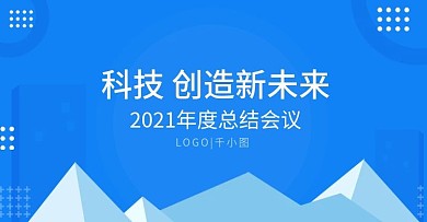 科技创新PSD商务海报