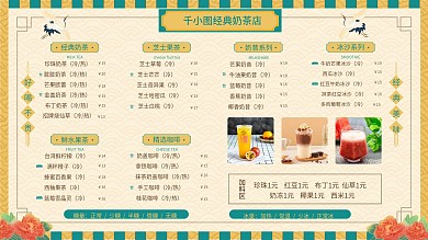 国潮风奶茶店菜单