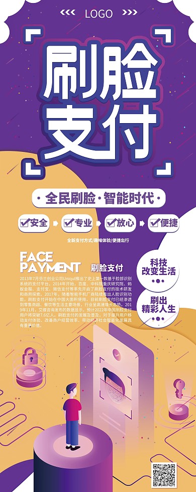 科技风刷脸支付展架