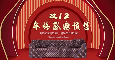双12家装banner年终盛典预售