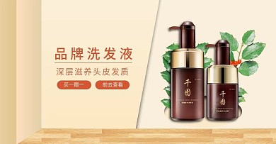 洗发水美妆洗护金色简约立体促销轮播图