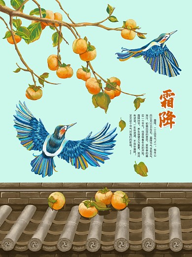 二十四节气霜降插画海报