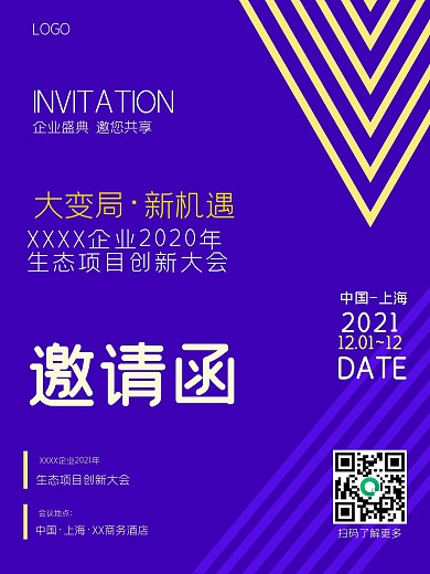 简约商务会议邀请函