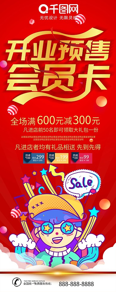 预售会员卡展架