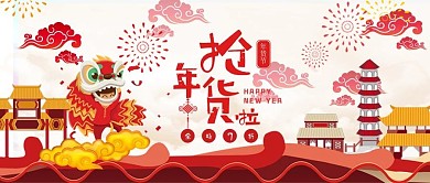 红色简约喜庆抢年货啦公众号封面