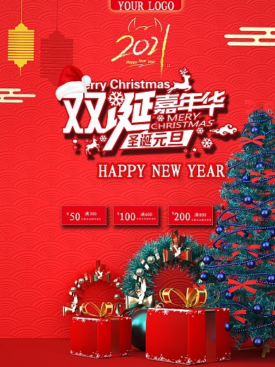红色圣诞元旦促销背景海报