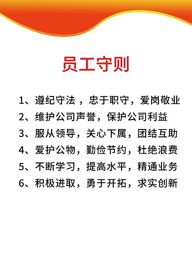 员工守则制度牌简约原创