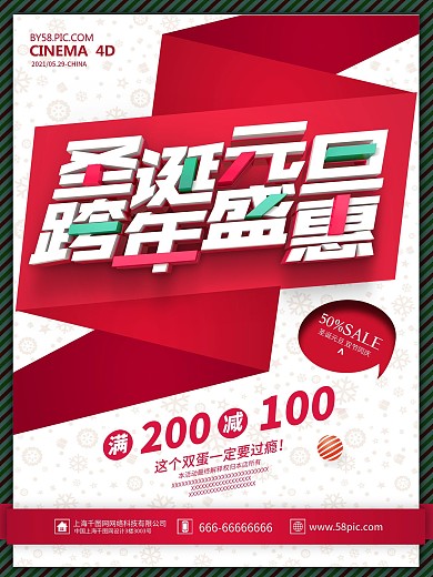 C4D精品渲染创意简约圣诞元旦促销海报