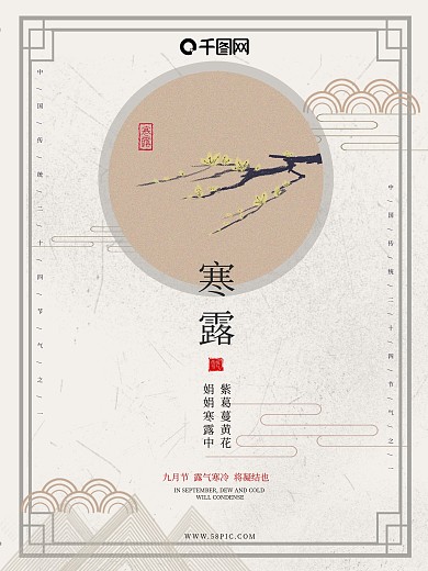 水墨中国风简约传统二十四节气寒露节气海报