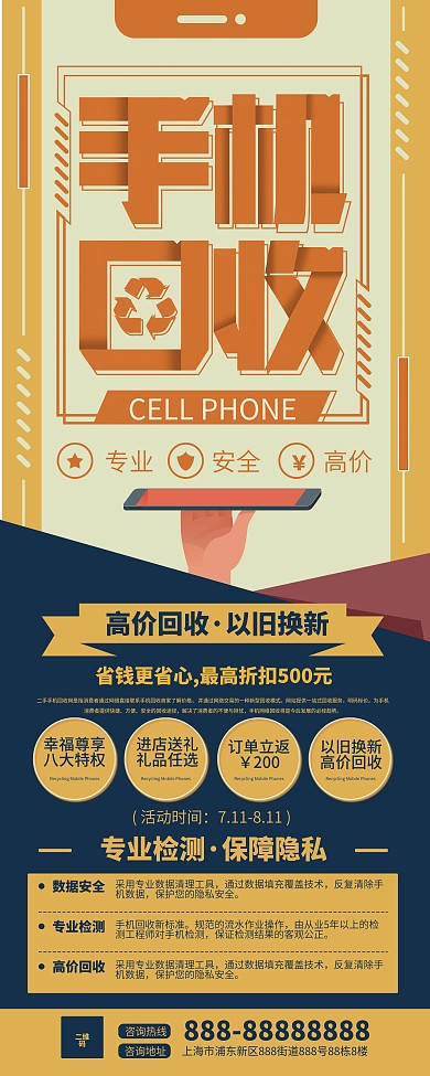二手手机回收以旧换新宣传展架