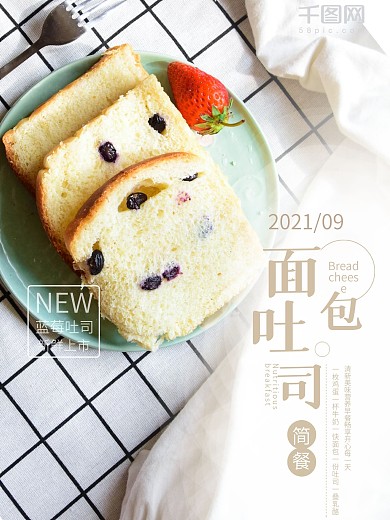 面包吐司清新促销海报设计.psd